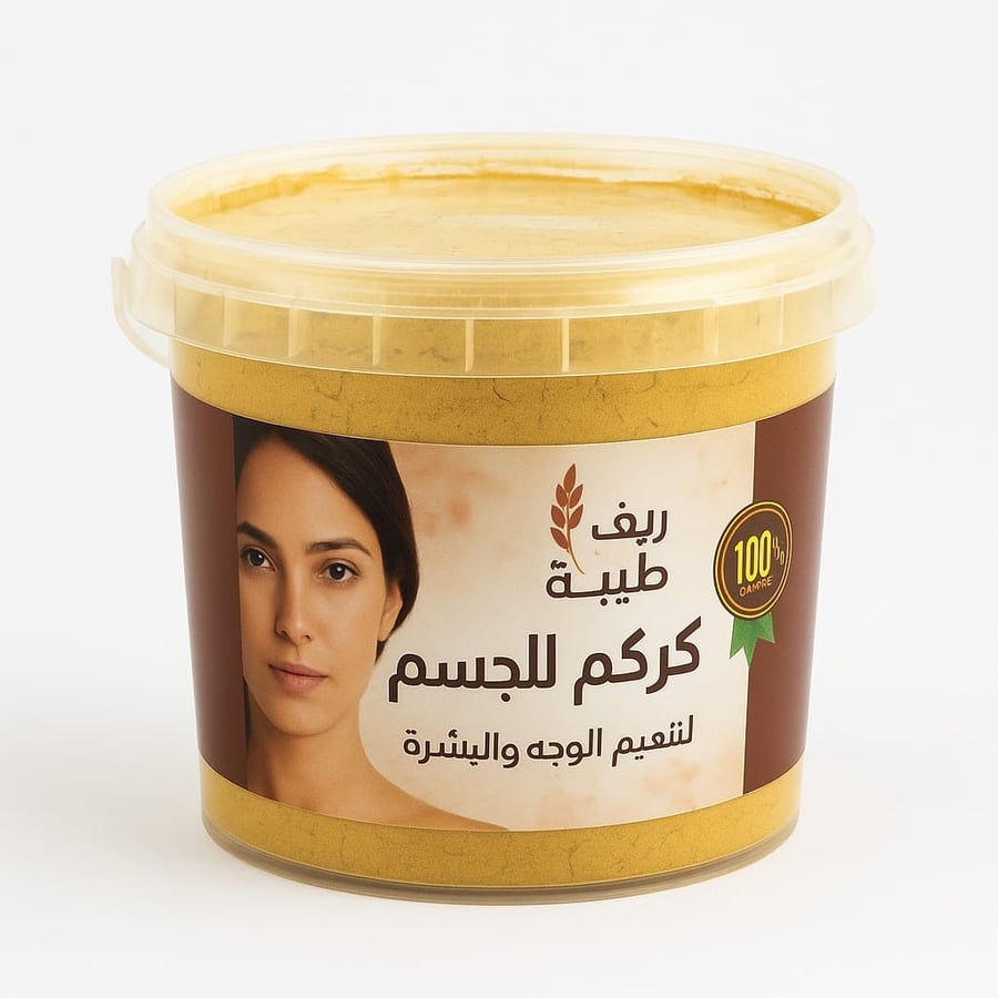 كركم للجسم