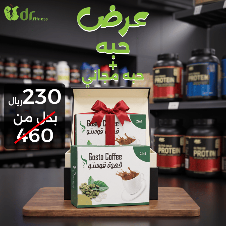 عرض اليوم الوطني قهوة قوستو 2*1 حبه + حبه مجاني