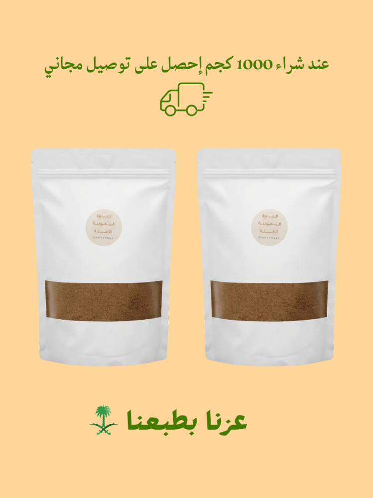 عرض اليوم الوطني توصيل مجاني