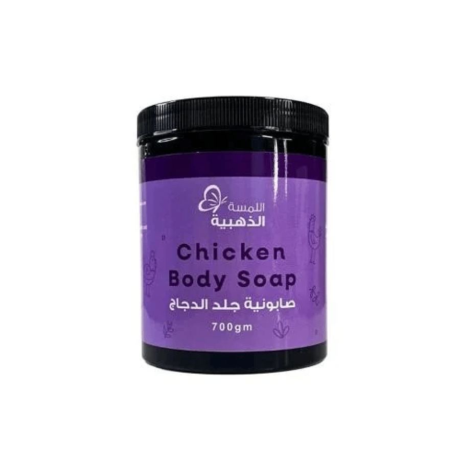 صابونية جلد الدجاج chicken body صابون لترطيب الجلد و ازالة الاوساخ 600 جرام