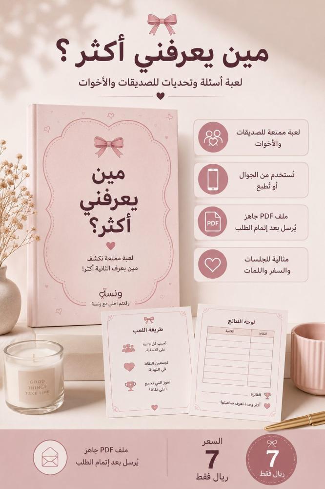 مين يعرفني اكثر ؟