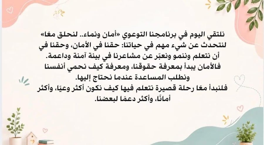 برنامج نماء وأمان