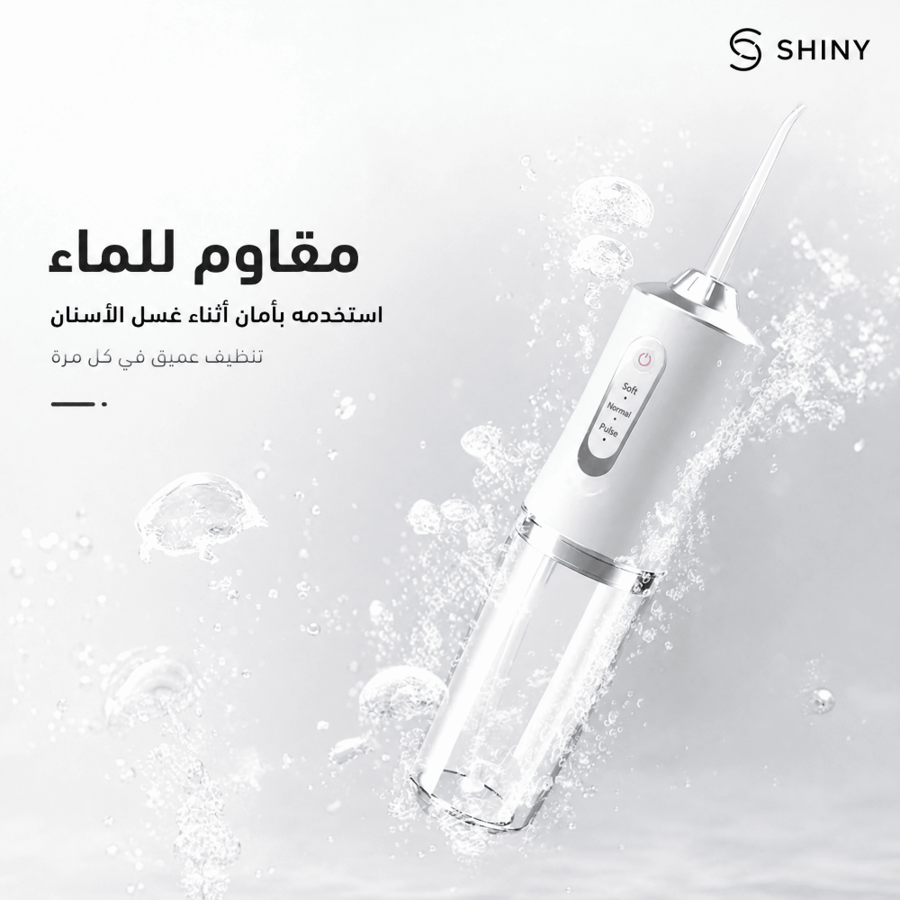 جهاز تنظيف الأسنان المائي