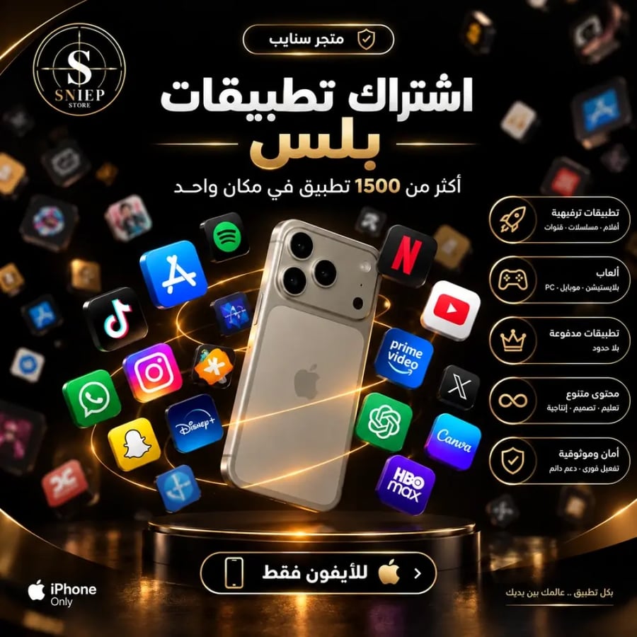 اشتراك تطبيقات بلس