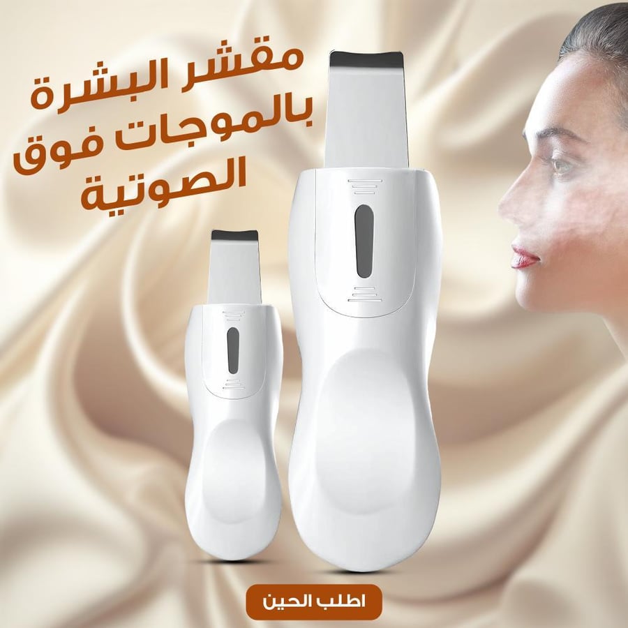 جهاز تنظيف الوجه