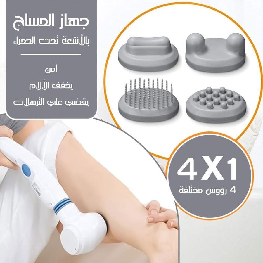 جهاز تدليك الجسم