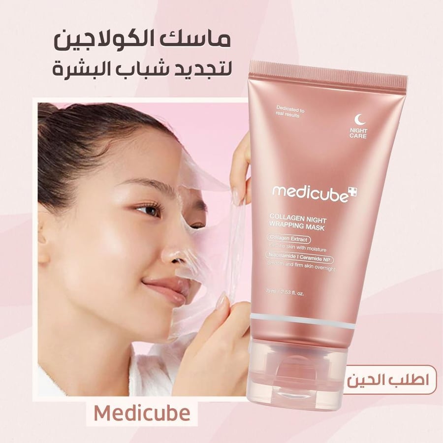 ماسك الكولاجين للوجه