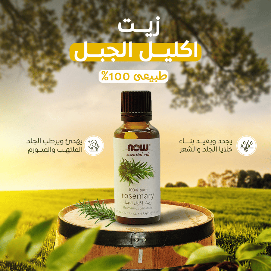 اكليل الجبل للشعر