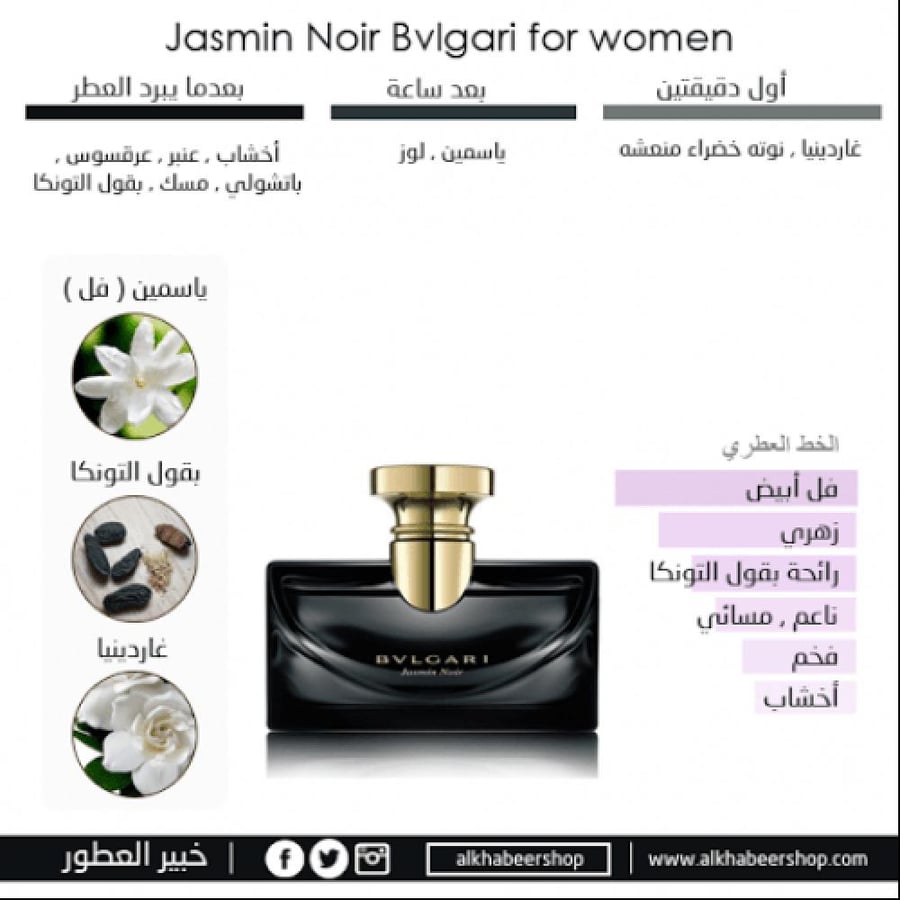 عطر بولغاري جاسمين نوار - أو دو بارفيوم - 50 مل