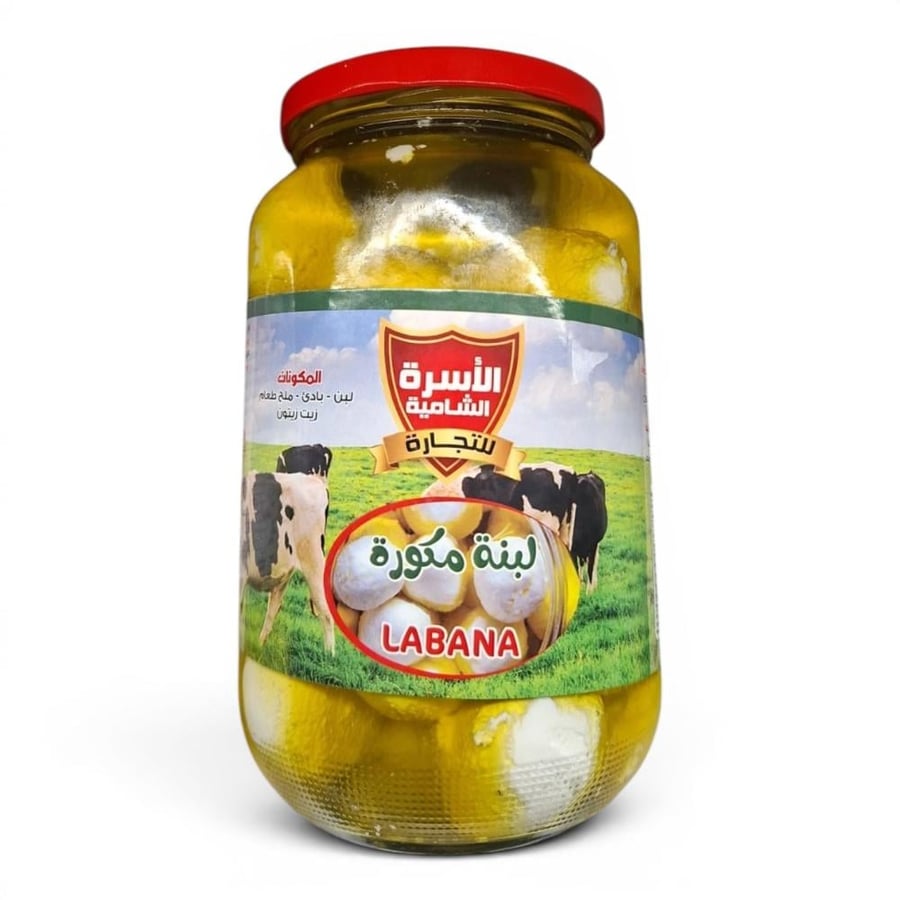 لبنة مكورة بالزيت الأسرة الشامية - 1كيلو