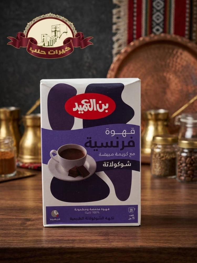 بن العميد – قهوة فرنسية – 250 غرام