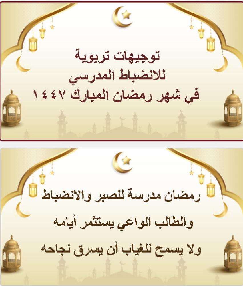 توجيهات للانضباط في شهر رمضان عشرون شريحة بوربوينت (للطالب) ومن يرغب (للطالبة) فليعدل على الملف