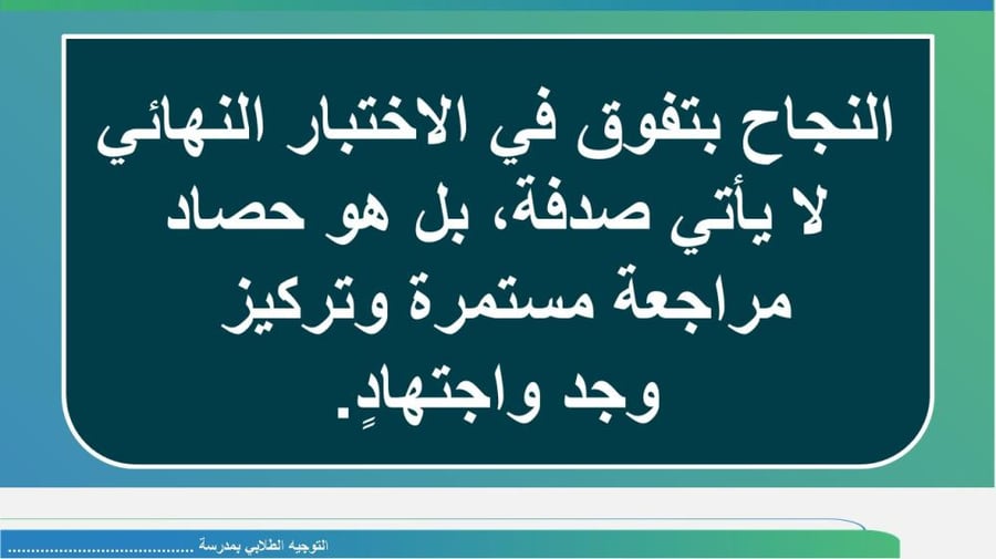 رقم 18- توجيهات للاختبارات النهائية للطلاب
