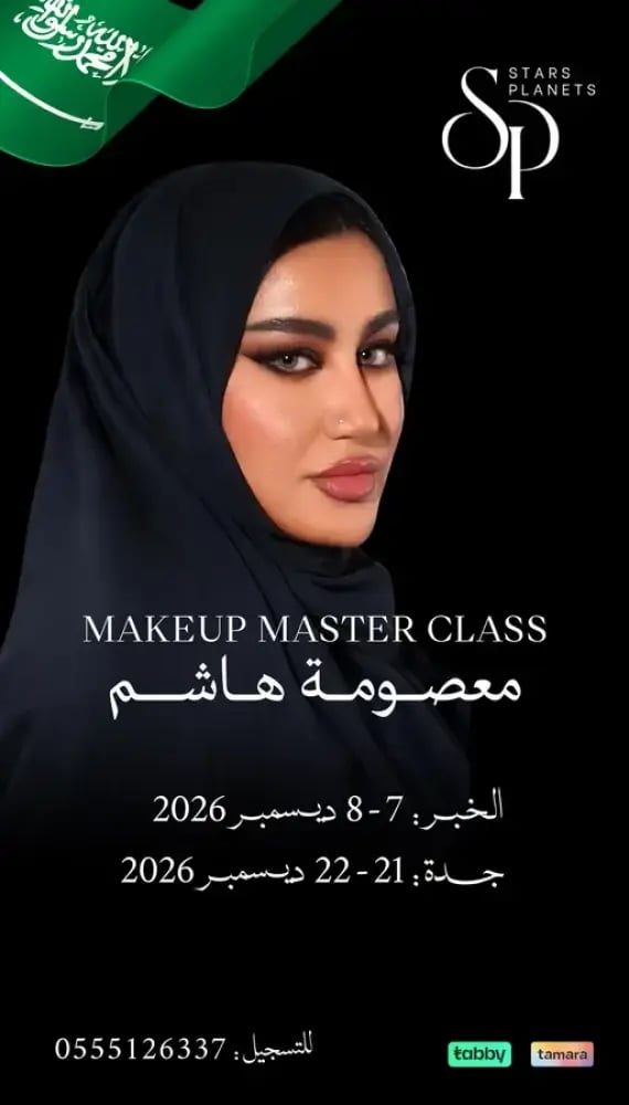 ماستر كلاس خبيرة التجميل معصومه هاشم - Gold