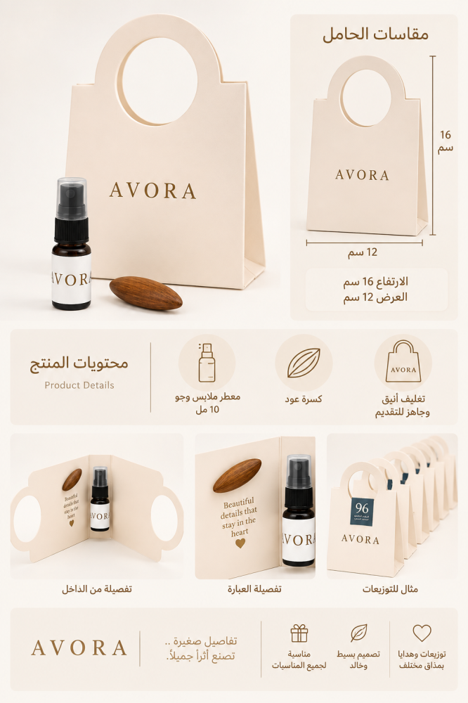 حقيبة الأناقة