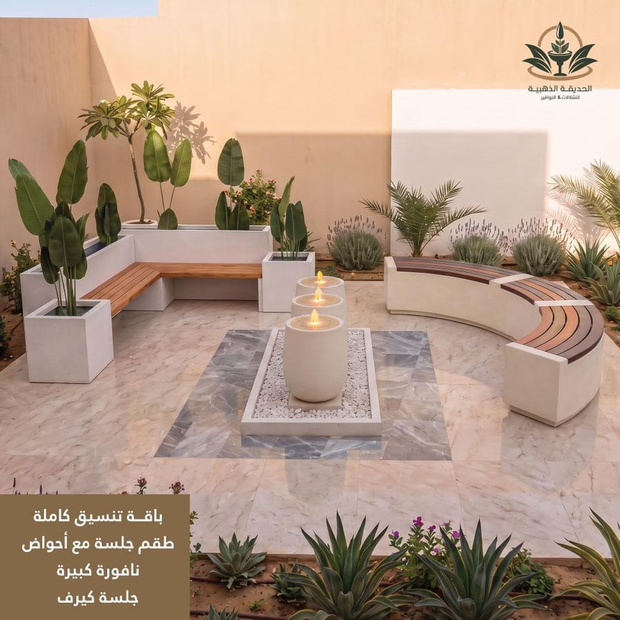 الباقة الذهبية (طقم جلسة مع احواض + نافورة + جلسة كيرفي)