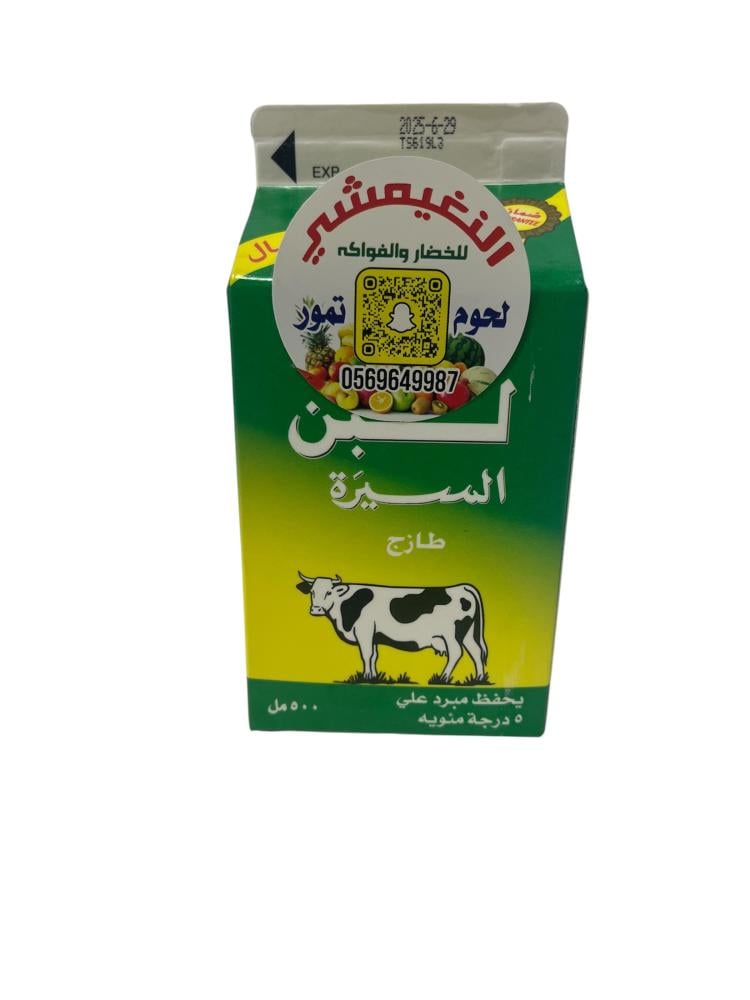 لبن السيرة 500مل