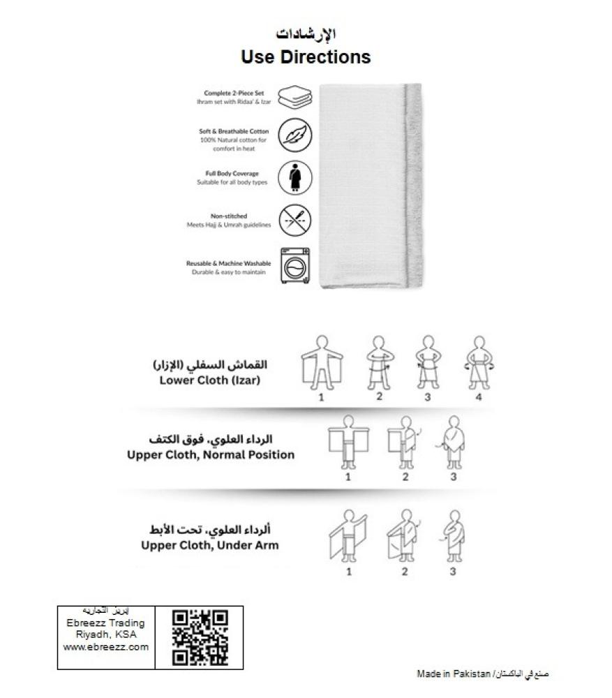 ملابس إحرام رجالية قطنية