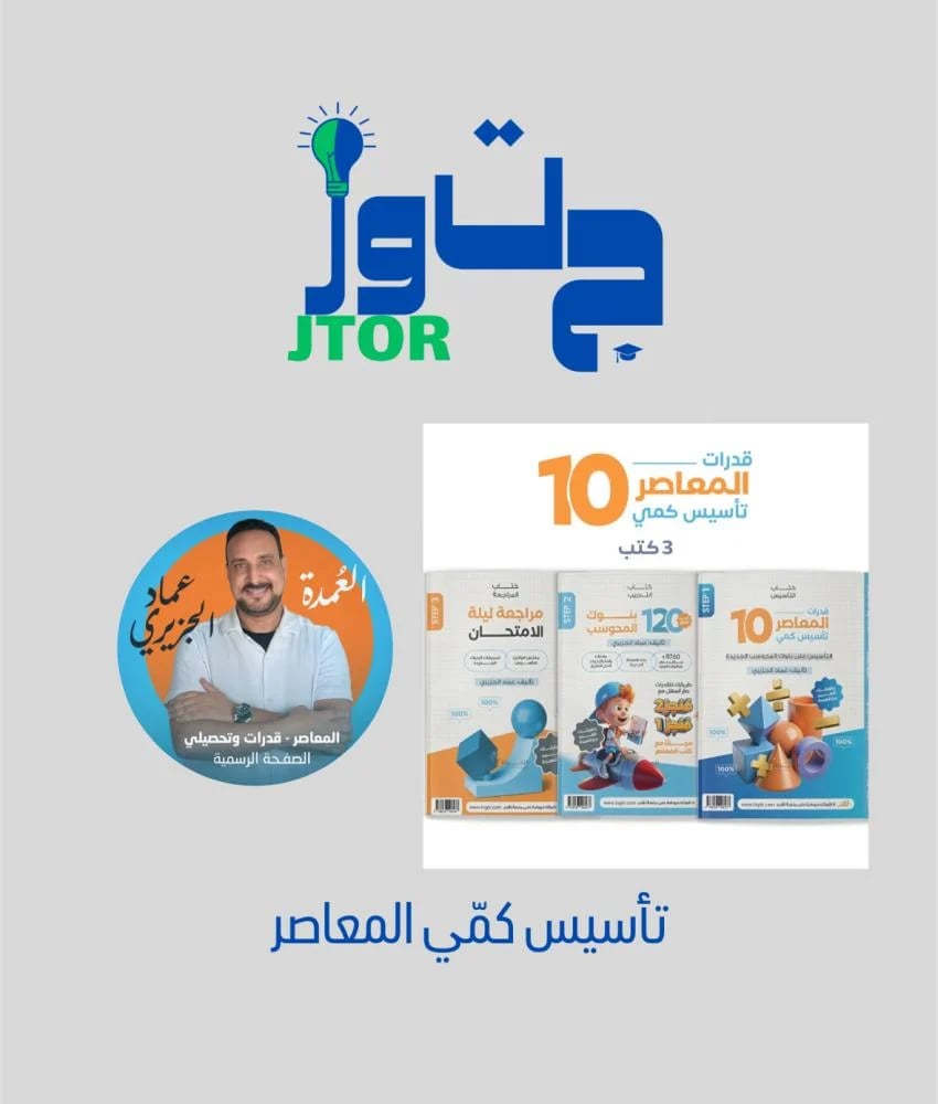 تأسيس المعاصر 10