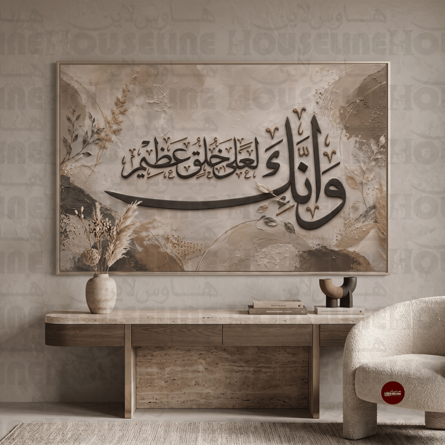 لوحة جدارية إسلامية بعبارة وإنك لعلى خلق عظيم طباعة كانفس