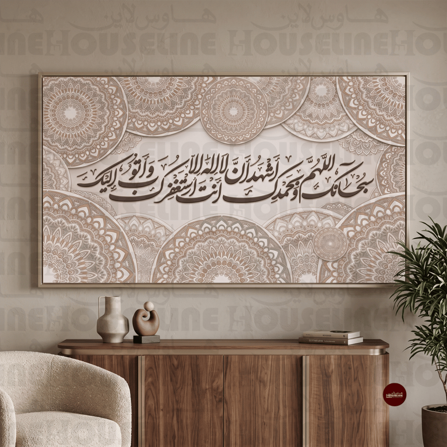 لوحة جدارية إسلامية بذكر سبحانك اللهم وبحمدك طباعة كانفس