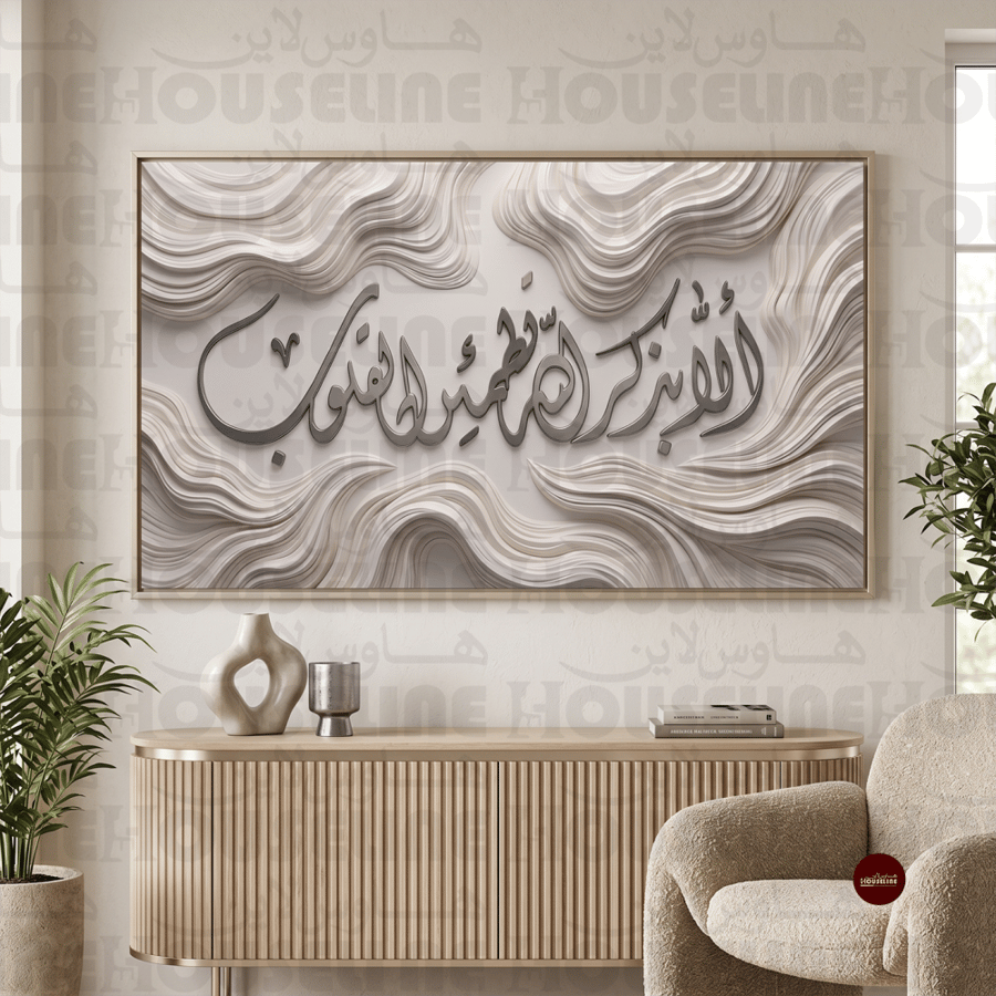 لوحة جدارية إسلامية بآية ألا بذكر الله تطمئن القلوب طباعة كانفس