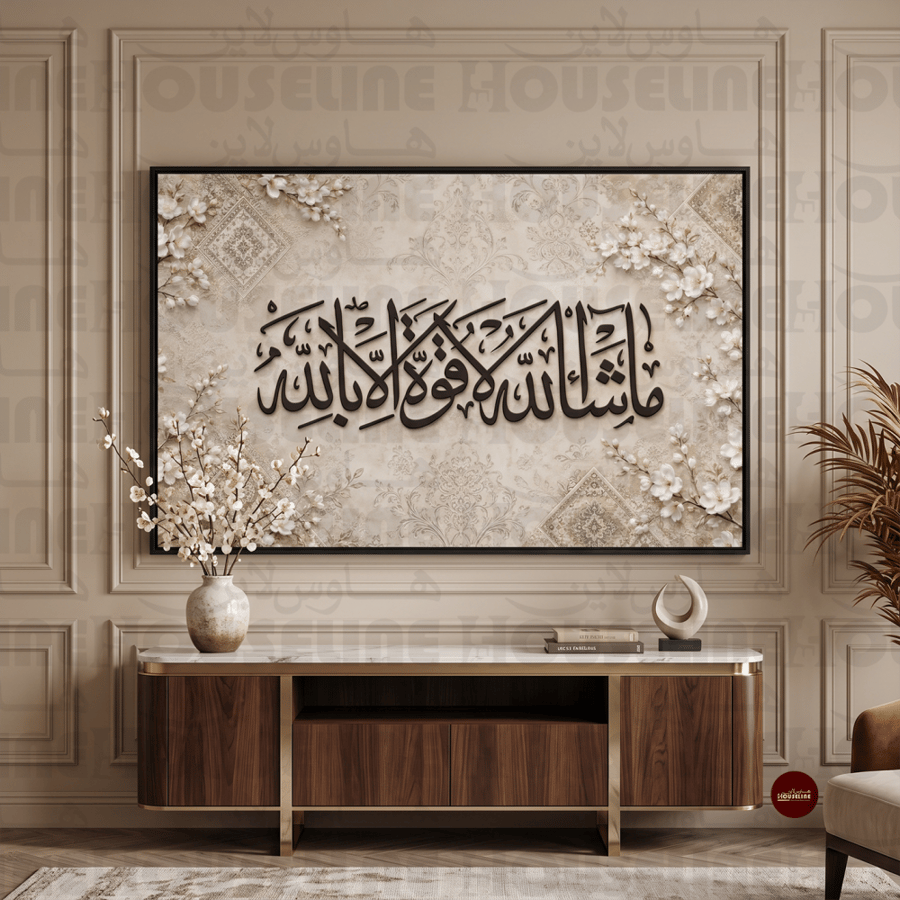 لوحة جدارية بعبارة ما شاء الله لا قوة إلا بالله طباعة كانفس