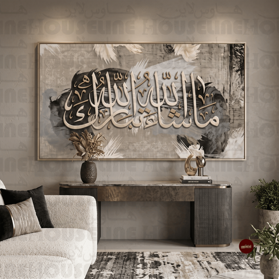 لوحة جدارية إسلامية بعبارة ما شاء الله لا قوة إلا بالله طباعة كانفس