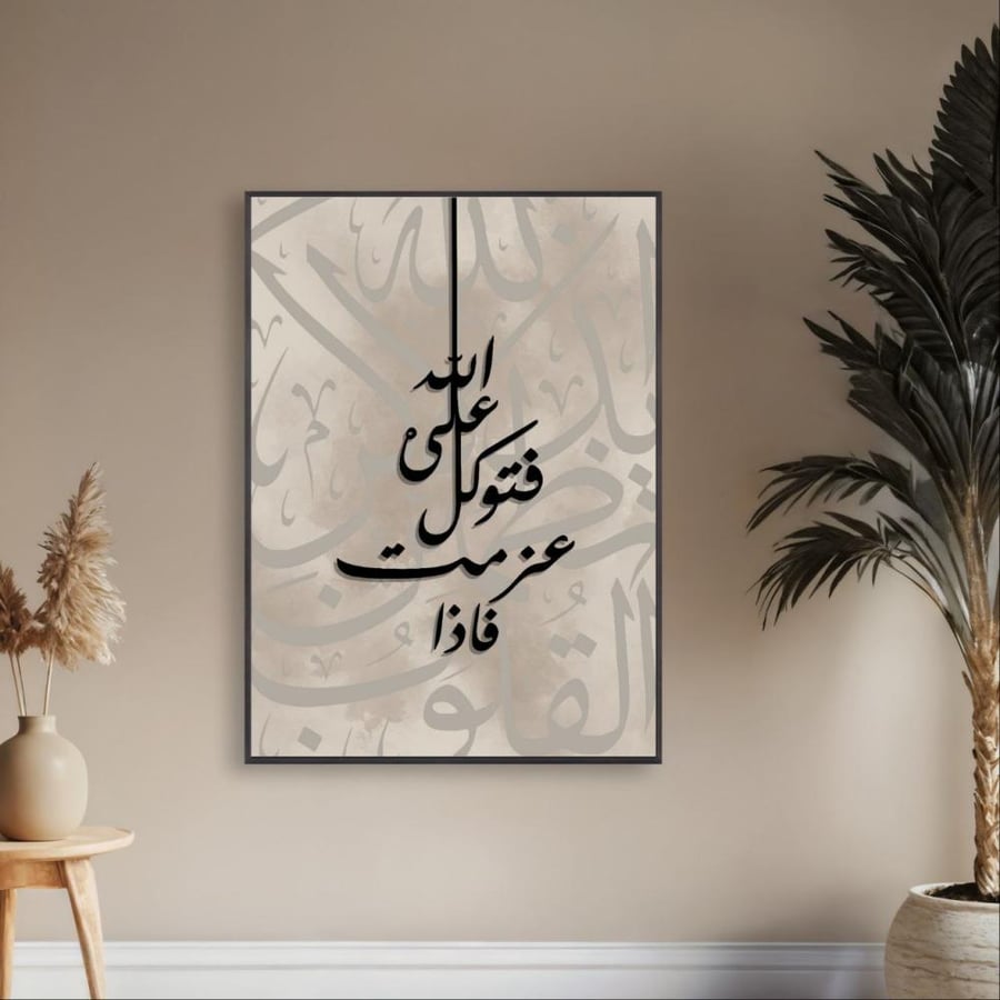 لوحة إخفاء كهرباء فإذا عزمت فتوكل على الله تصميم معاصر أكريليك كانفس