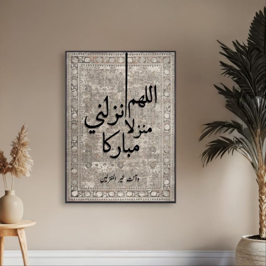 لوحة إخفاء كهرباء اللهم أنزلني منزلا مباركا طباعة أكريليك