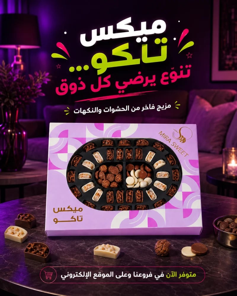 بوكس تاكو ميكس