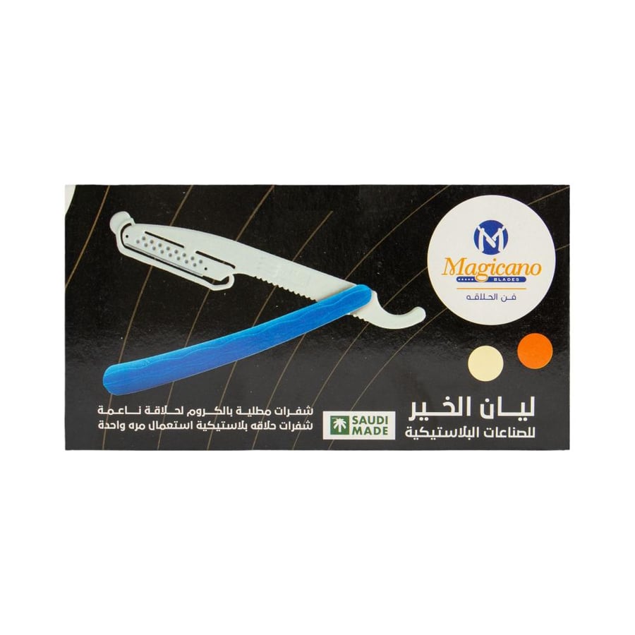 ماجيستك شفرات حلاقة ازرق 50 حبة