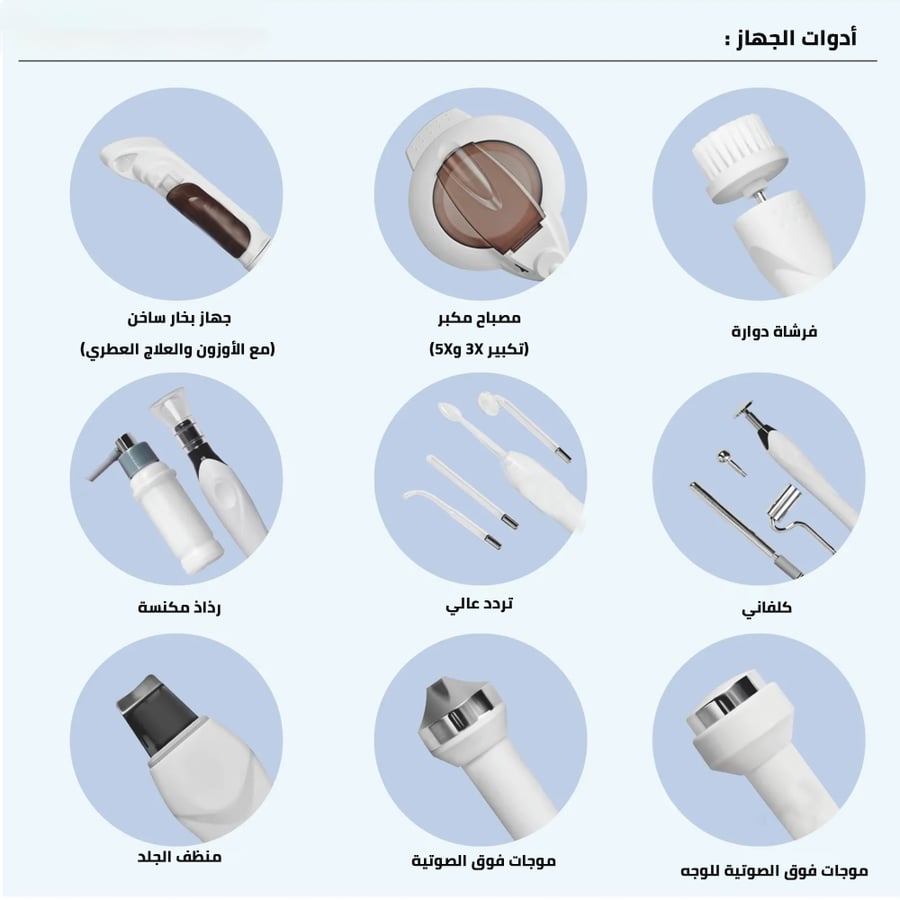 جهاز تنظيف البشرة 9 وظائف MS-2051A