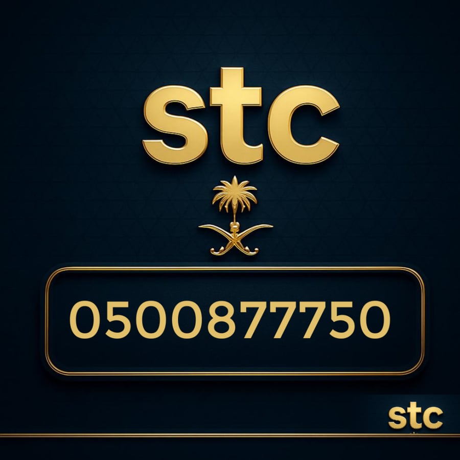 رقم سوا مميز 0500877750