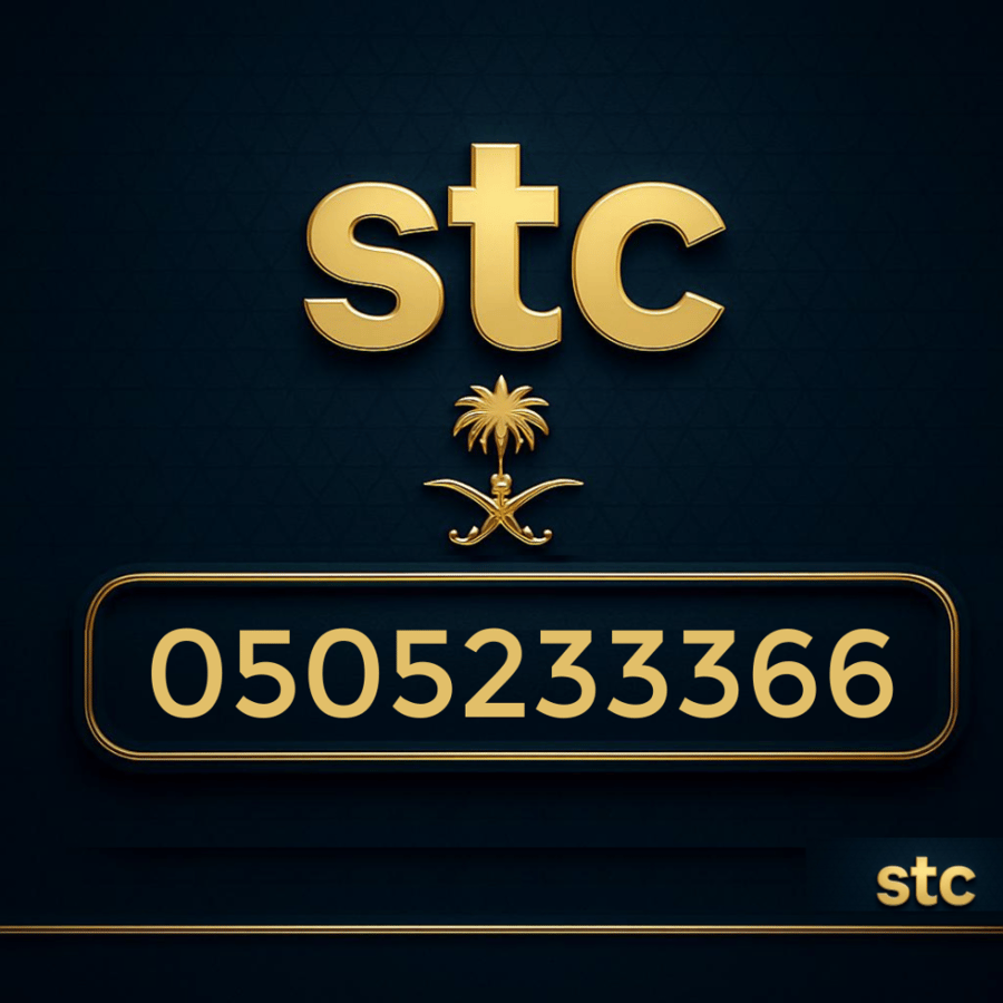 رقم سوا مميز 0505233366