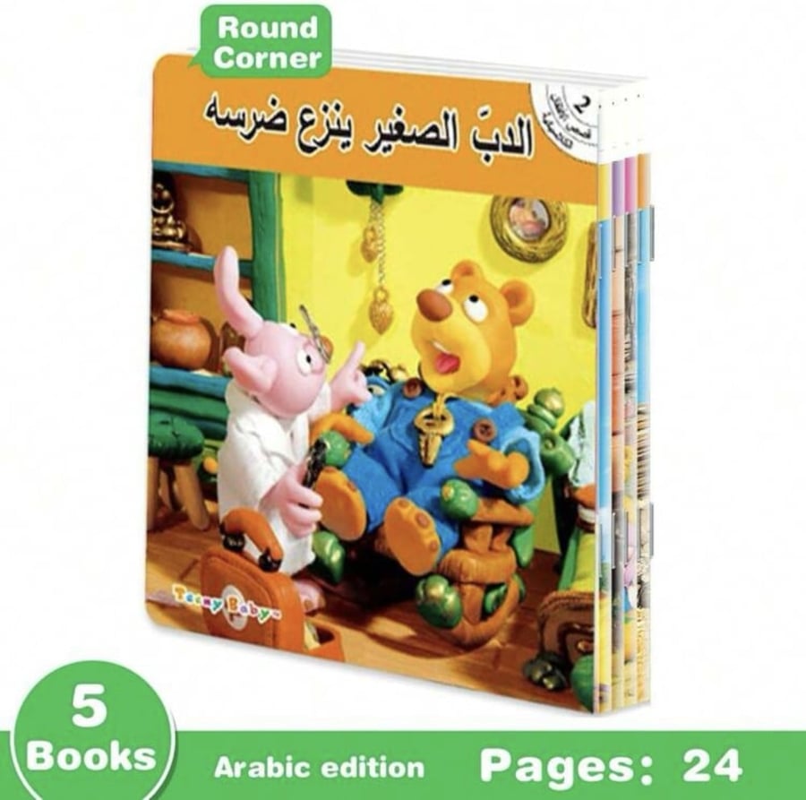 5 كتب قصص بالصور للتعليم المبكر باللغة العربية مناسب للأطفال من 6-12 سنوات
