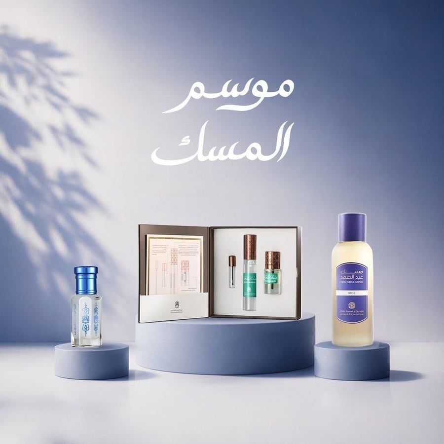 باقة موسم المسك 11