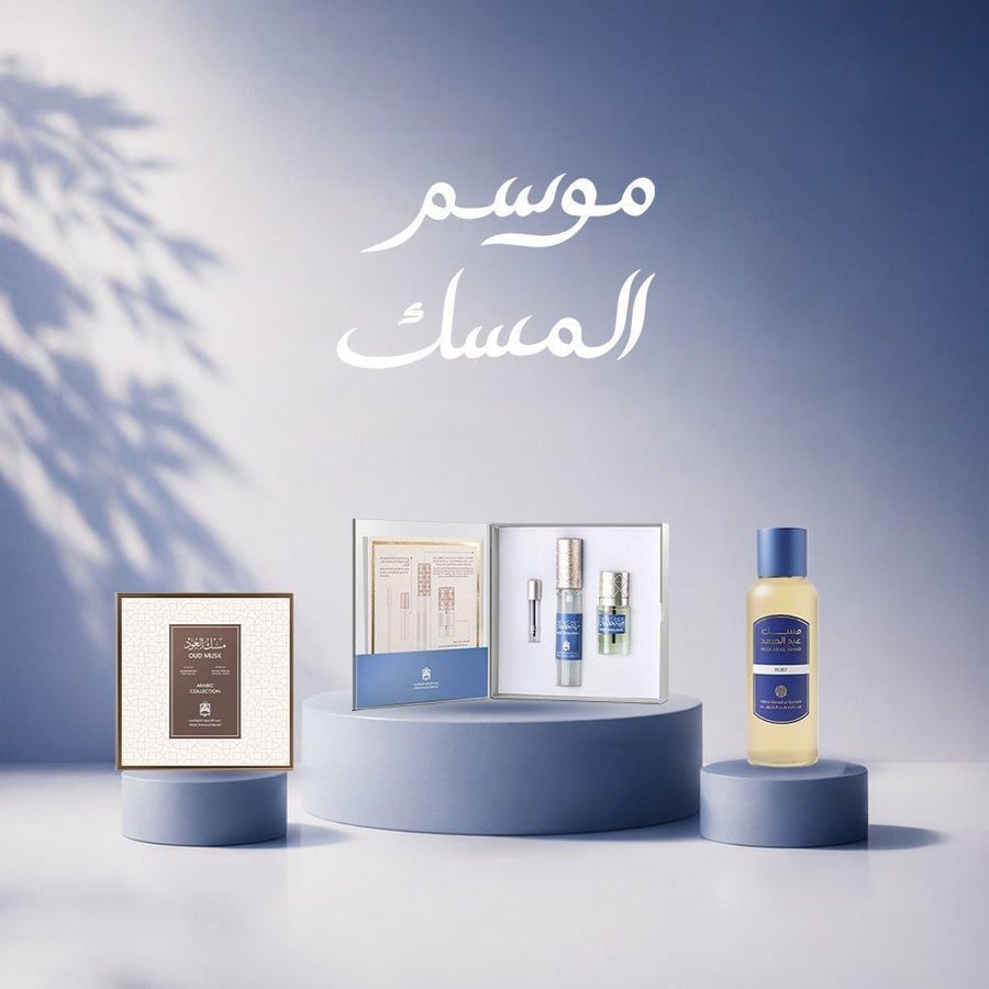 باقة موسم المسك 17