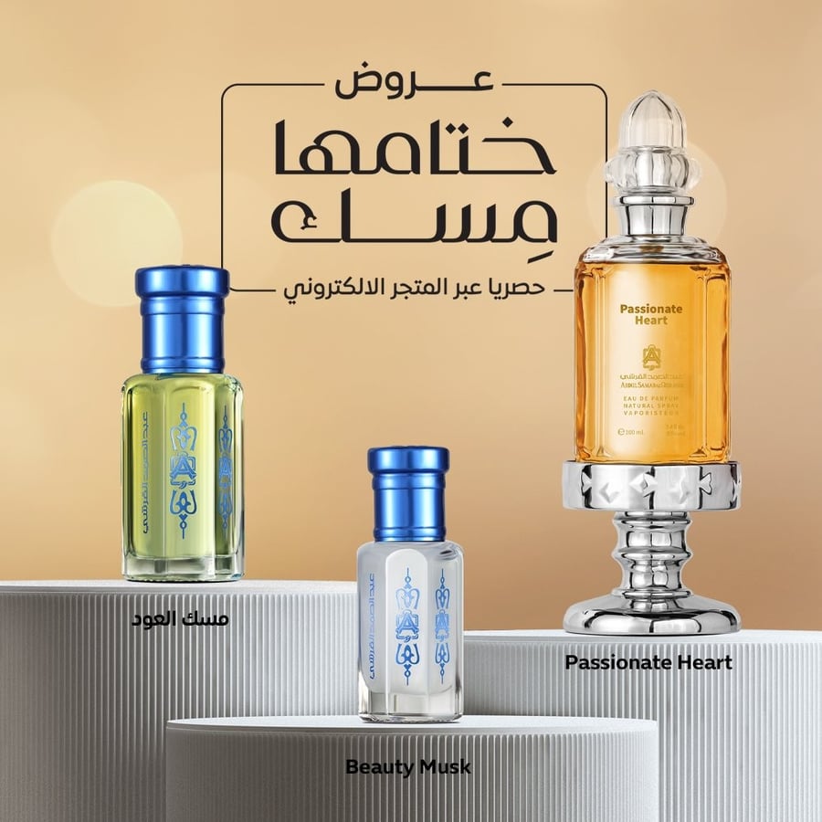 مسك بيوتي 1/2 تولة + عطر باسيونيت هيرت 100 مل + مسك العود 1 تولة