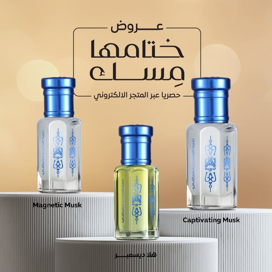 كابتيفيتنج مسك 1 تولة + ماجناتيك مسك 1/2 تولة + هلا ديسمبر 1/2 تولة
