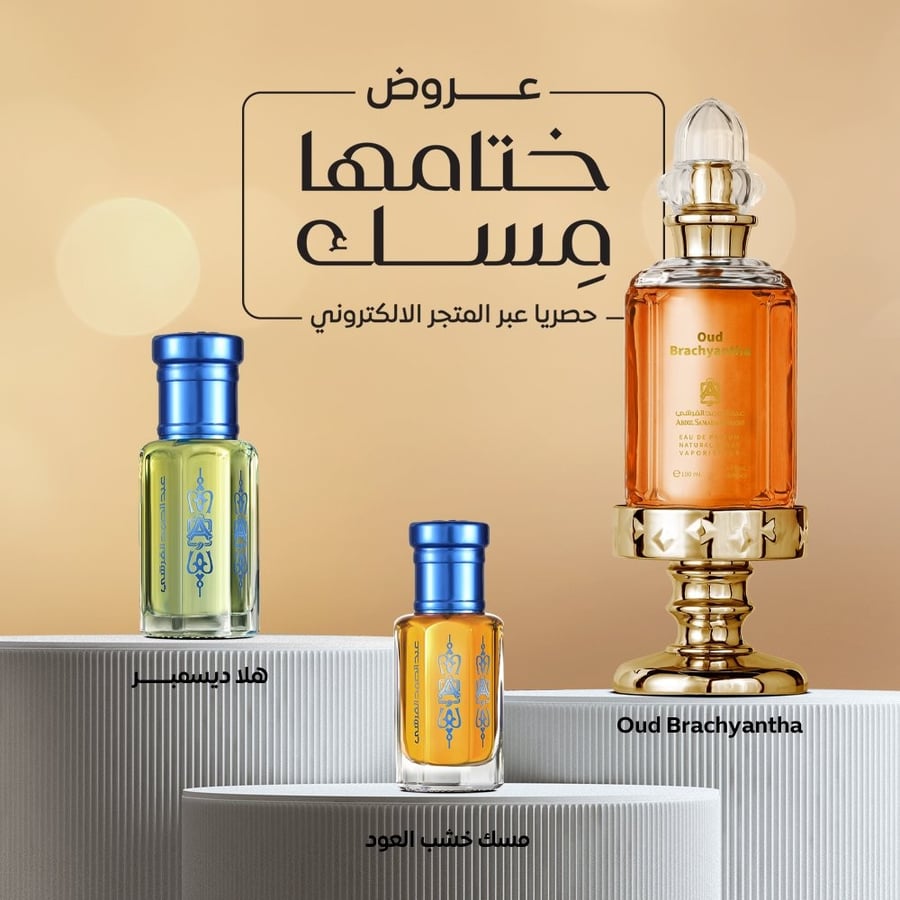 مسك خشب العود 1/4 تولة + عطر عود برشينتا 100 مل + هلا ديسمبر 1/2 تولة