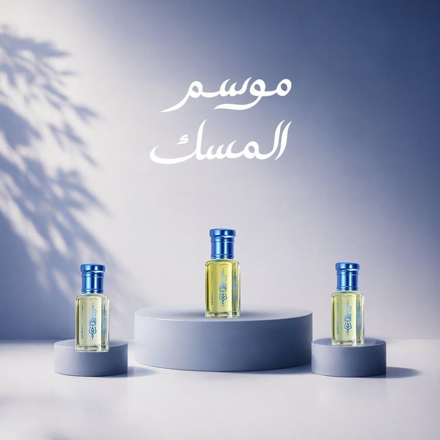 باقة موسم المسك 13