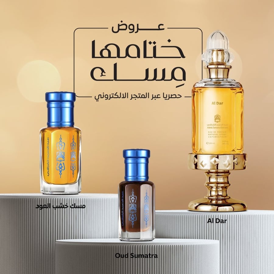 مسك خشب العود 1 تولة + عطر خلطة الدار 100 مل + دهن عود سومطرة 1/2 تولة