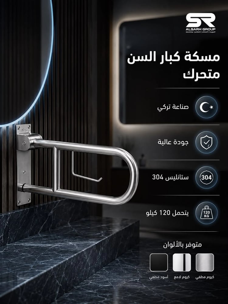 مسكة كبار السن
