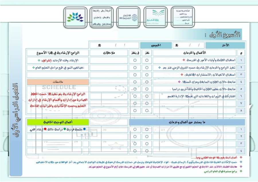 سجل الموجه الطلابي