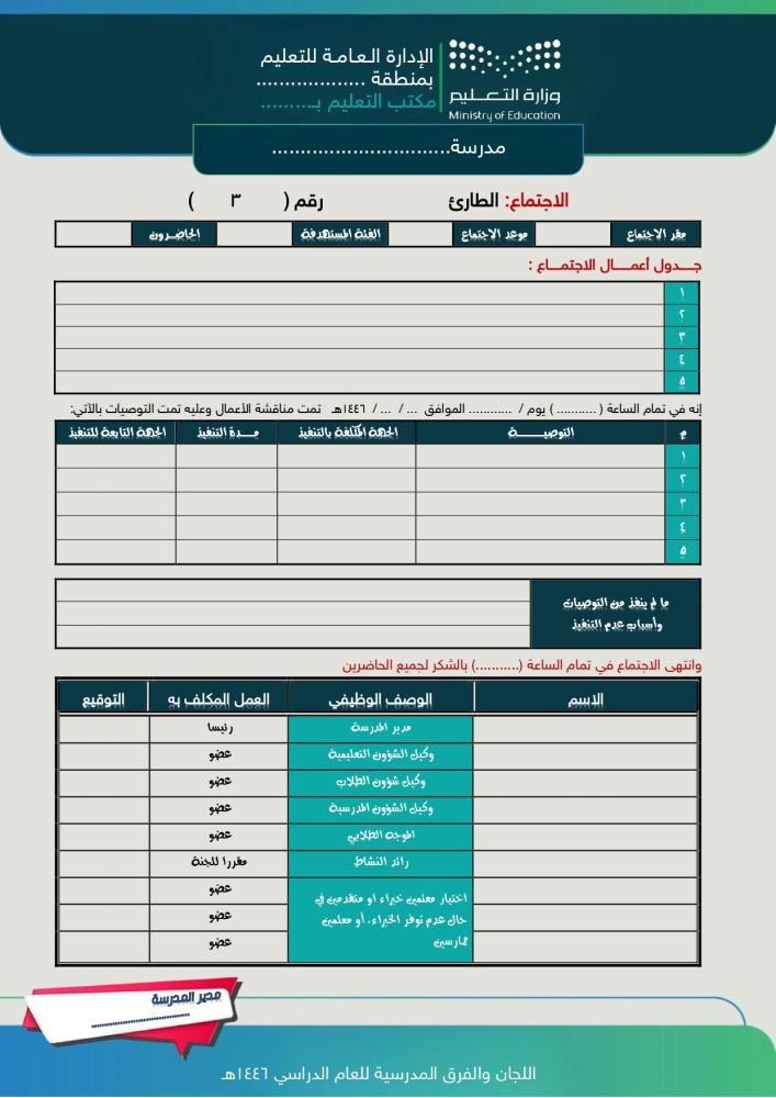 مهام واختصاصات اللجان والفرق المدرسية
