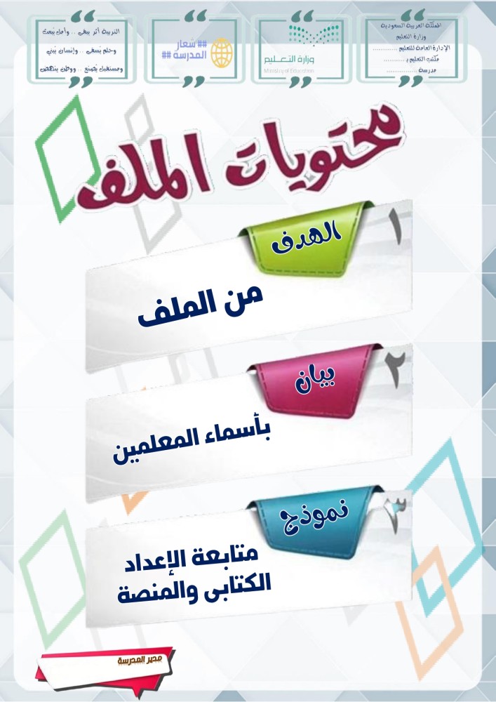 ملف متابعة التحضير الالكتروني واعمال المنصة الفصل الدراسي الثاني