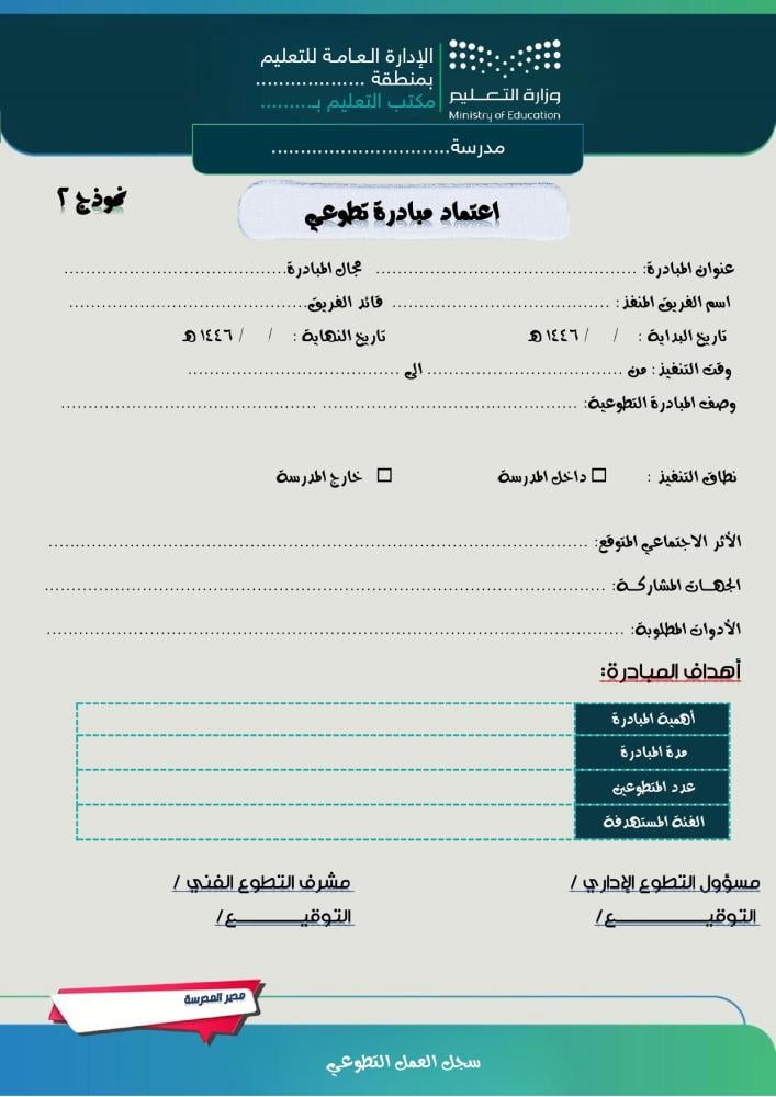 سجل العمل التطوعي