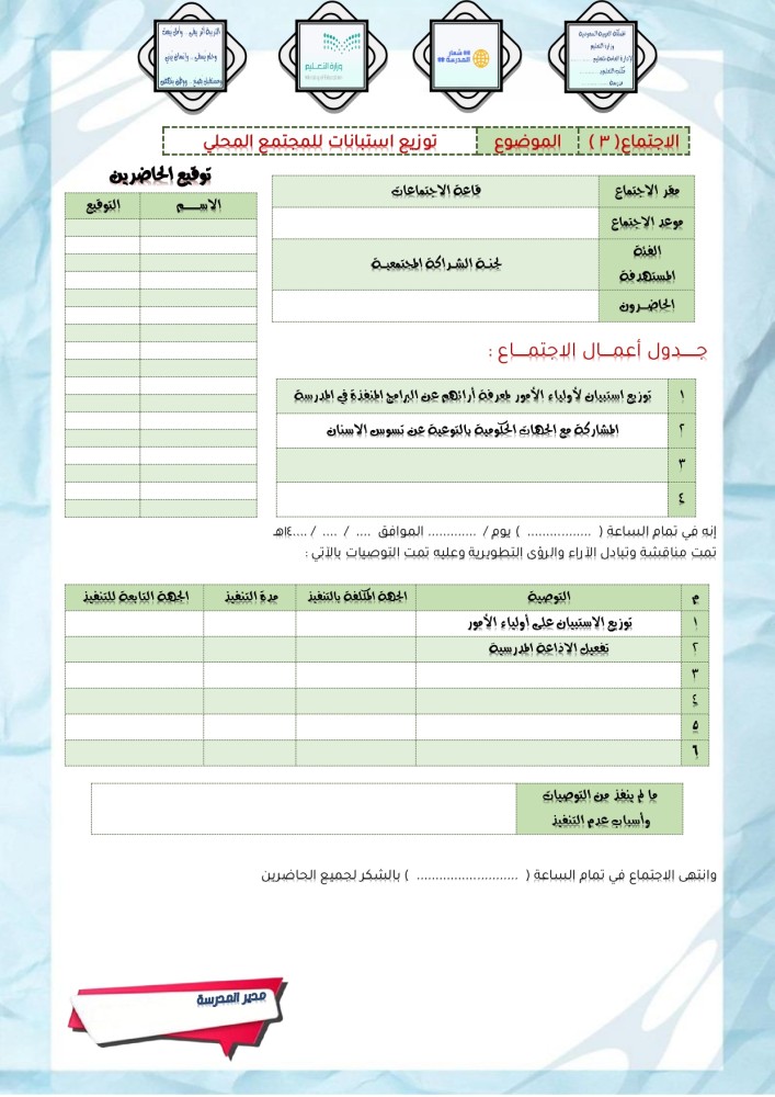 سجل الشراكة المجتمعية