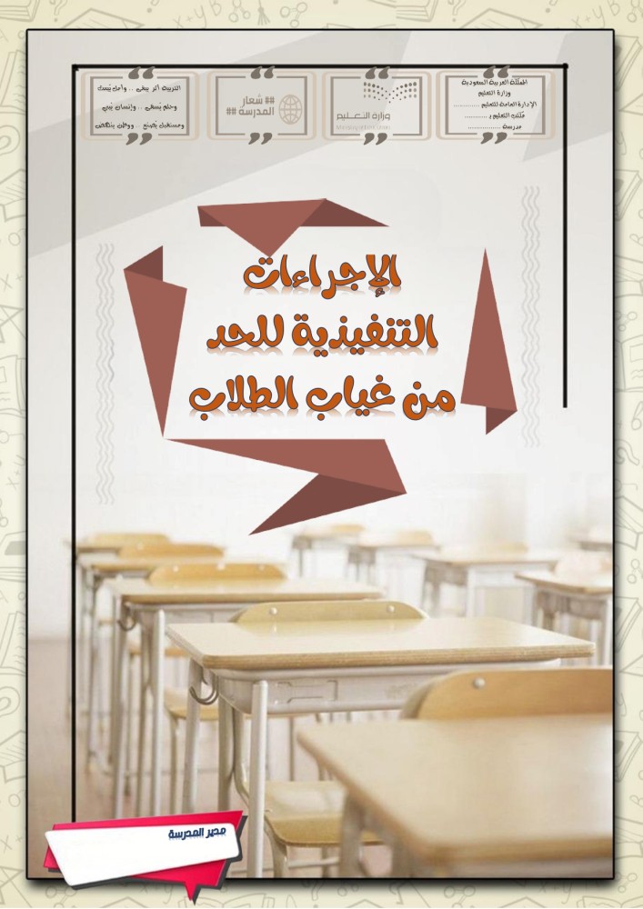 برنامج تعزيز الانضباط المدرسي والحد من الغياب والتاخر الصباحي